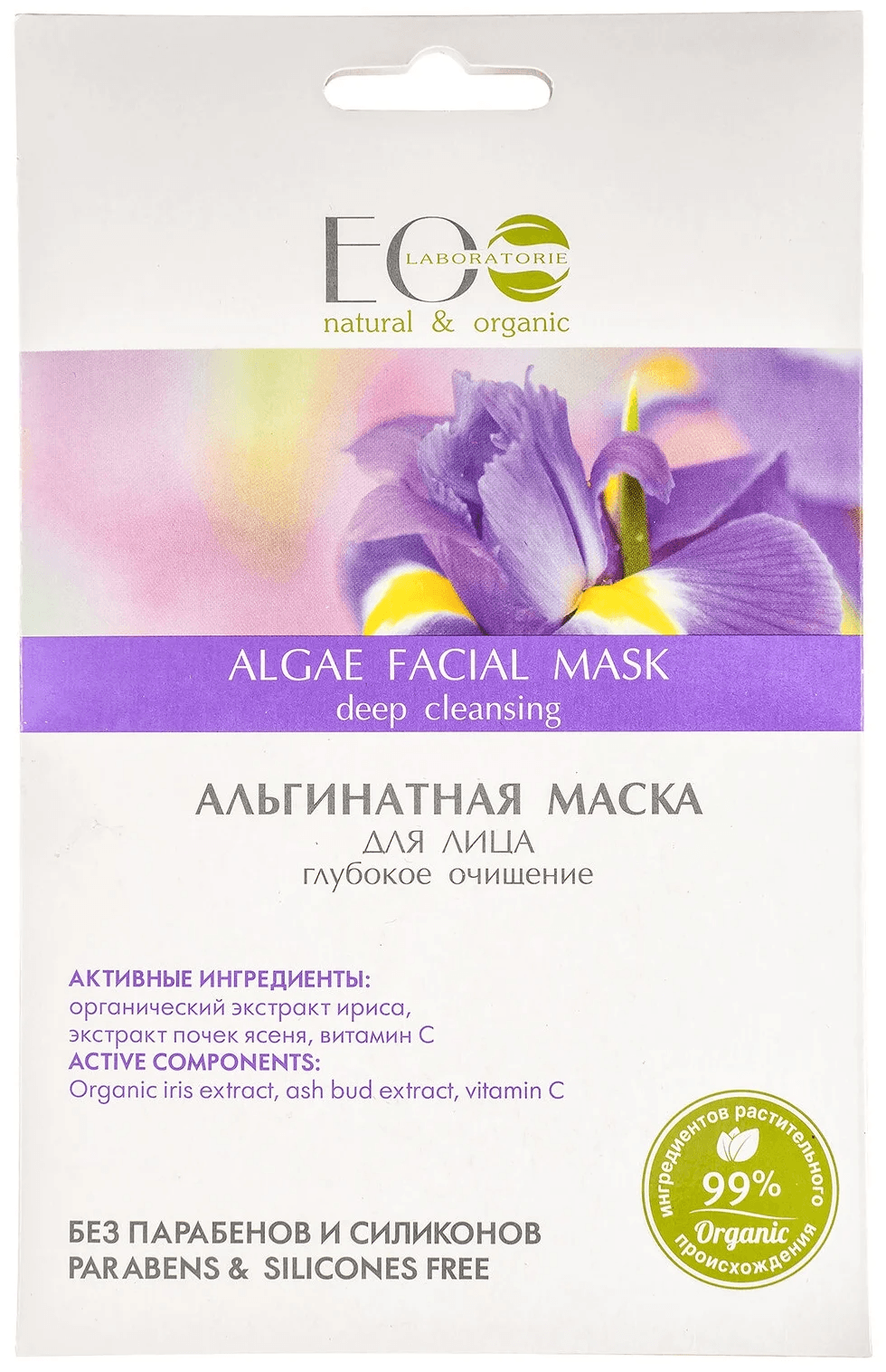 Algae Facial Mask Deep Cleansing