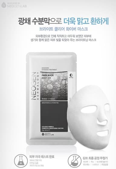 Bright Clear Fiber Mask